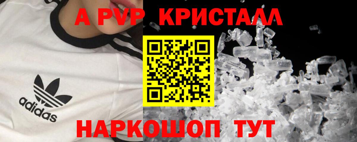 Alpha-PVP мука  APVP Crystall  Вход с VPN  Александров 