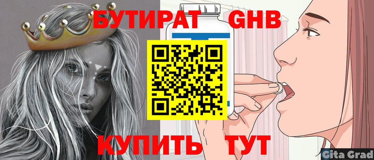 Александров  БУТИРАТ BDO 33%  Вход с VPN 