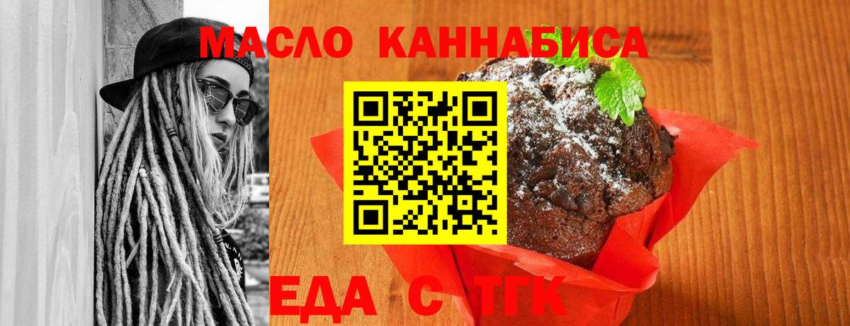 Еда ТГК марихуана Александров