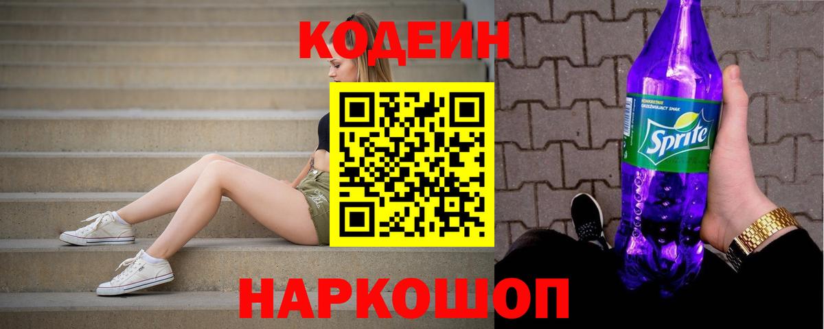 Codein Purple Drank Александров
