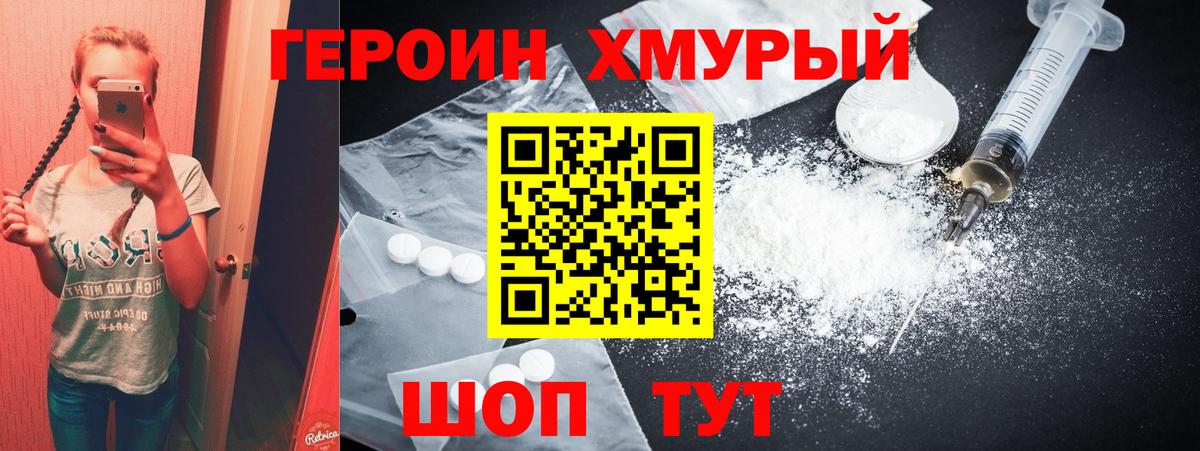 ГЕРОИН Heroin  Вход с VPN  Героин  Александров 